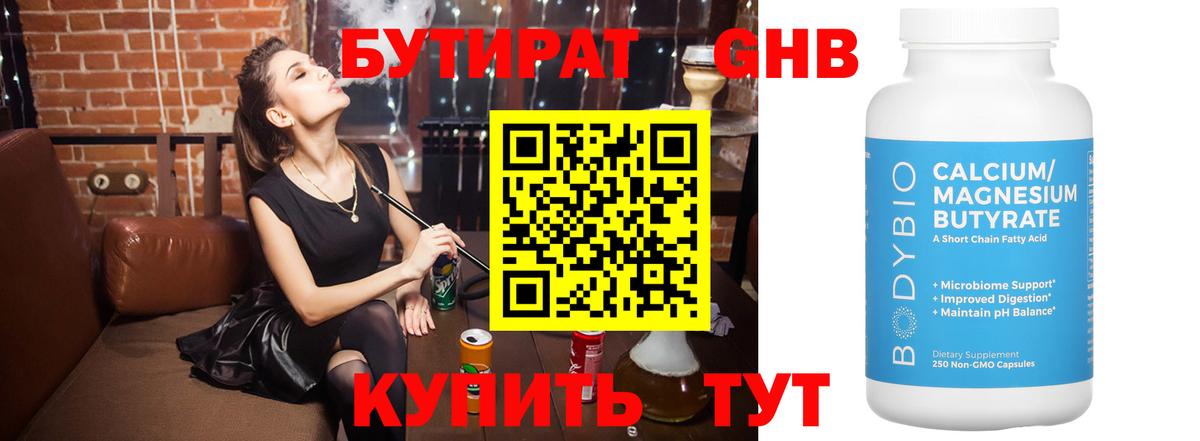 Кропоткин  Бутират оксибутират  Вход с VPN 