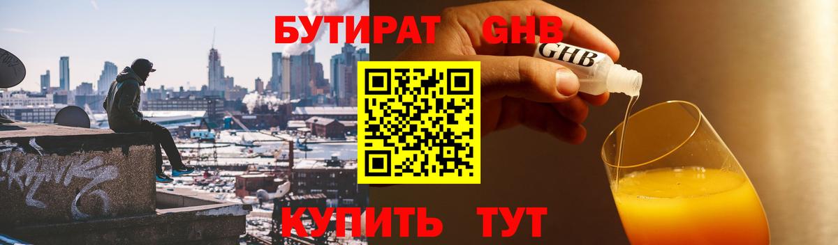 БУТИРАТ бутик Кропоткин