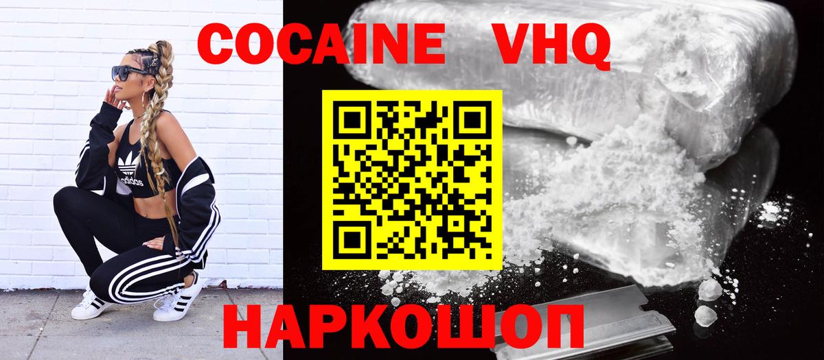 Кропоткин  КОКАИН  COCAIN Боливия  Вход с VPN  хочу наркоту  КОКАИН VHQ 