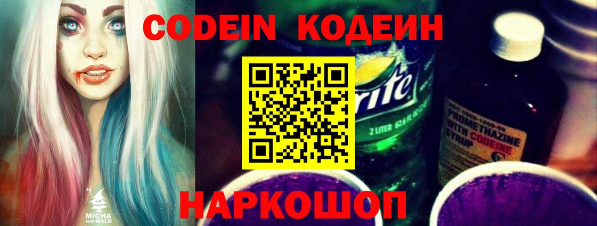 Codein напиток Lean (лин)  Вход с VPN  Кропоткин  Codein Purple Drank 