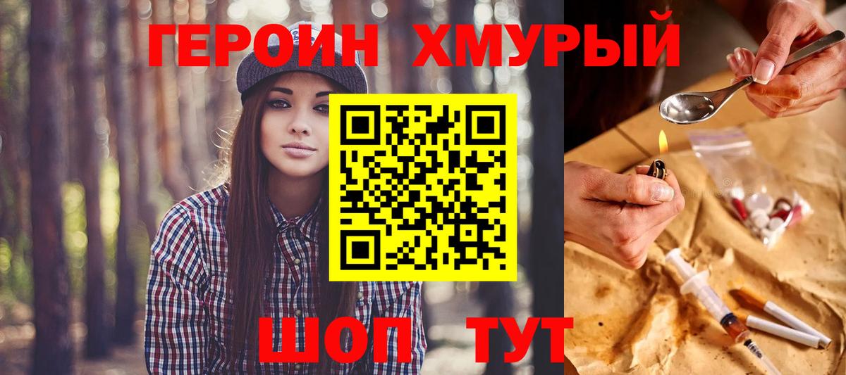 ГЕРОИН гречка Кропоткин