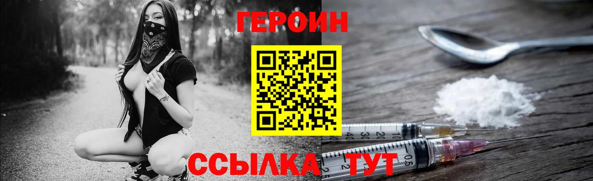 ГЕРОИН Афган  Вход с VPN  Героин  Кропоткин 