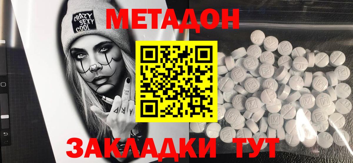 Метадон белоснежный  гидра ССЫЛКА  Кропоткин  Вход с VPN  Метадон кристалл 